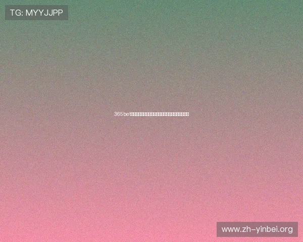 365bet滚球实时数据统计，掌握第一手比赛信息提升获胜率